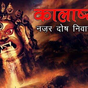 Nazar Dosha Nivaran Puja